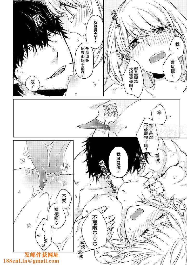 原不良农民的H太激烈！第24话