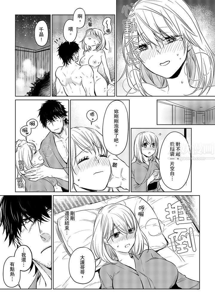 原不良农民的H太激烈！第26话