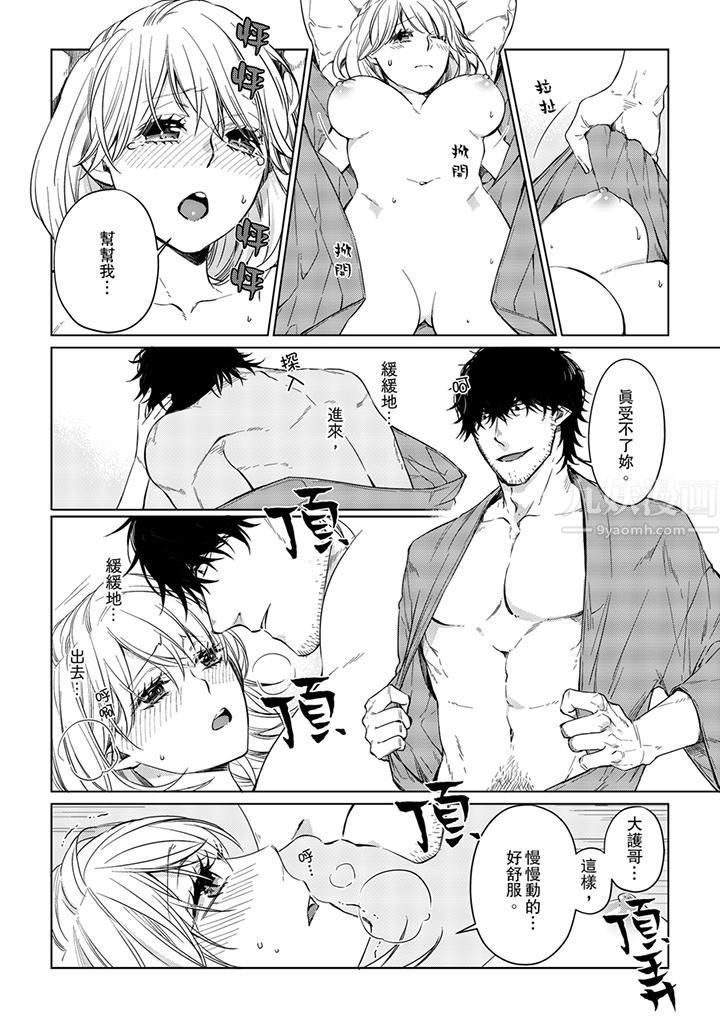 原不良农民的H太激烈！第26话