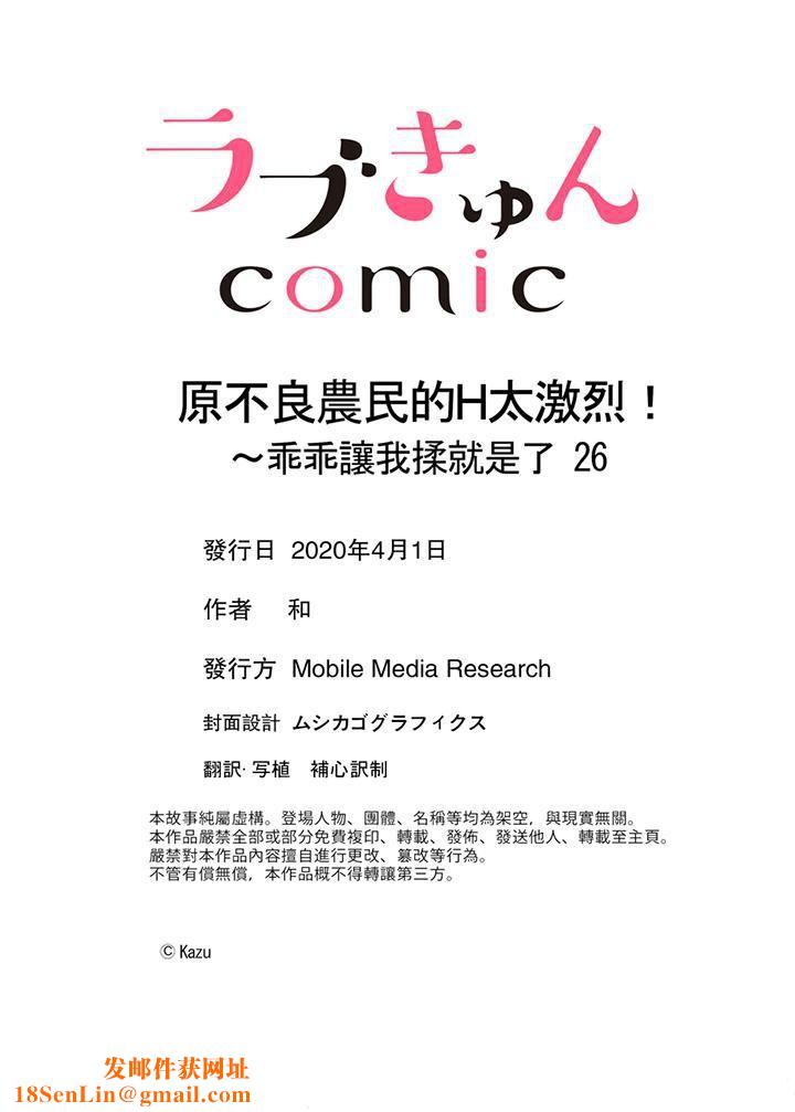 原不良农民的H太激烈!第26话