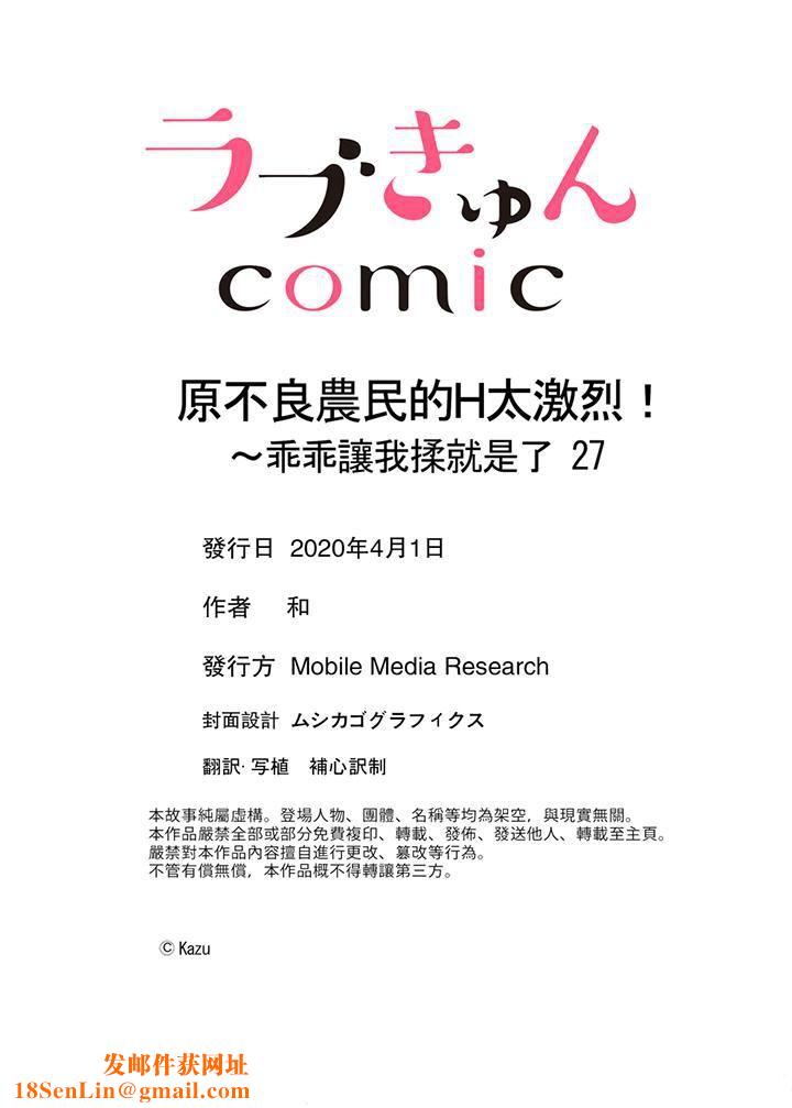 原不良农民的H太激烈!第27话