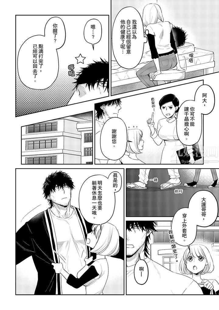 原不良农民的H太激烈！第28话