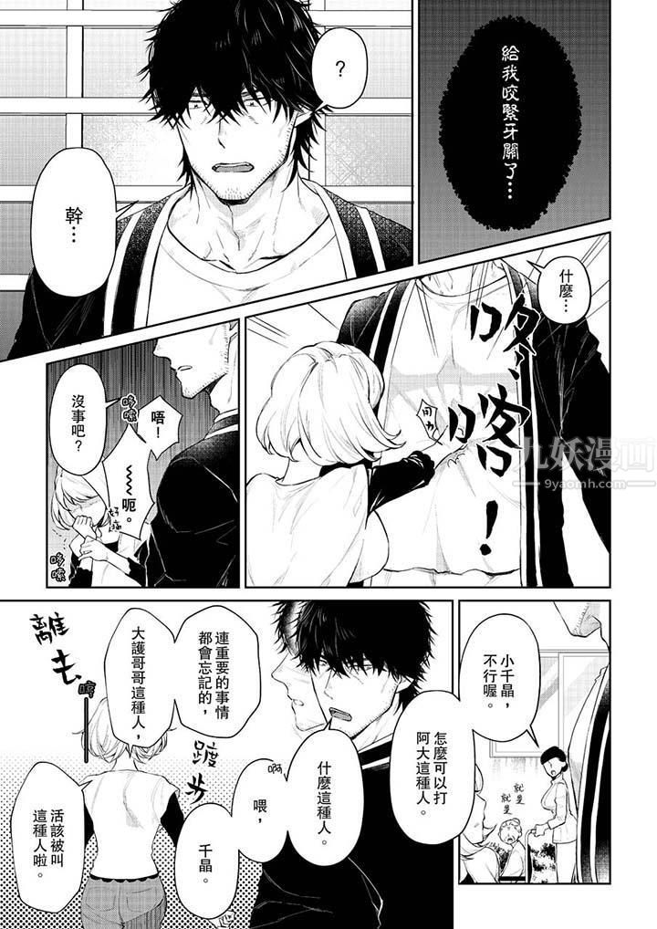 原不良农民的H太激烈！第29话