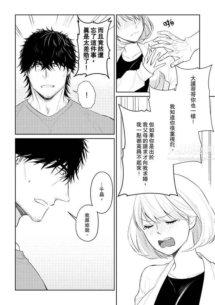 原不良农民的H太激烈!第29话