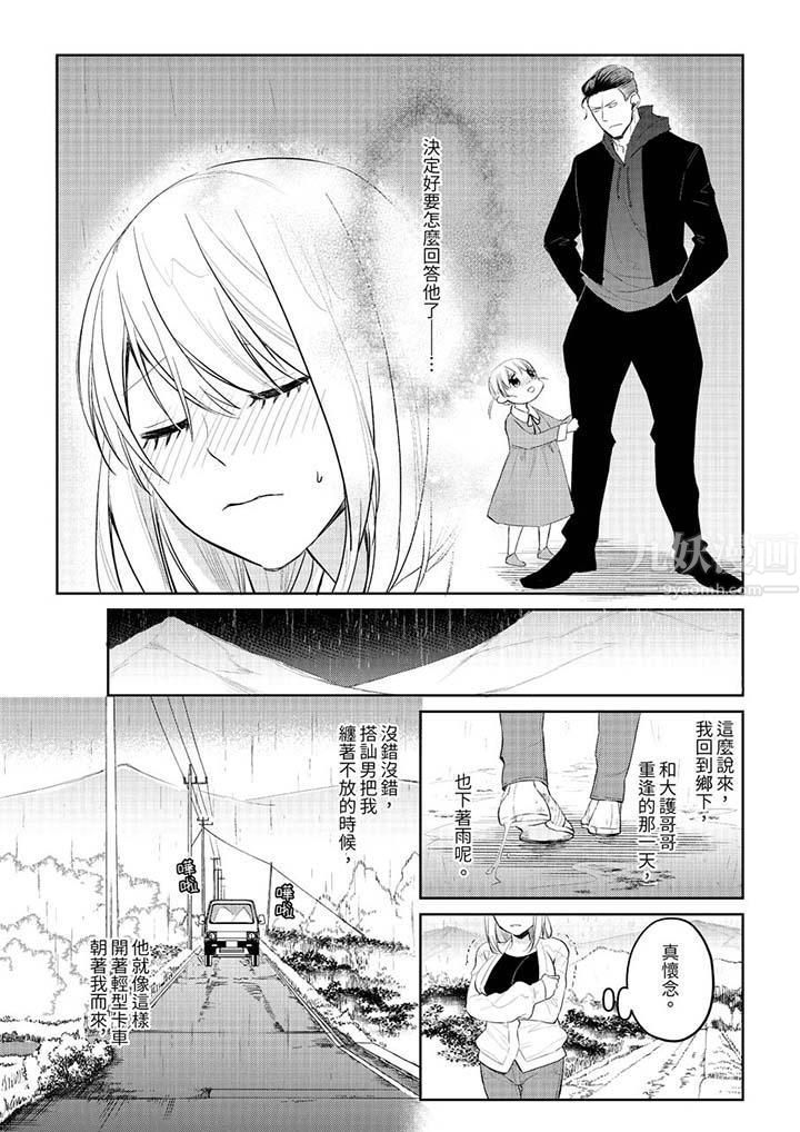 原不良农民的H太激烈！第29话