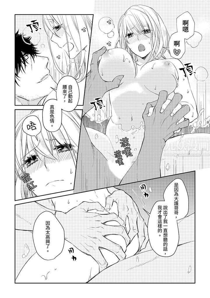 原不良农民的H太激烈！第31话