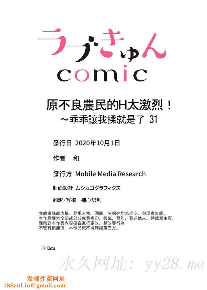 原不良农民的H太激烈！第31话