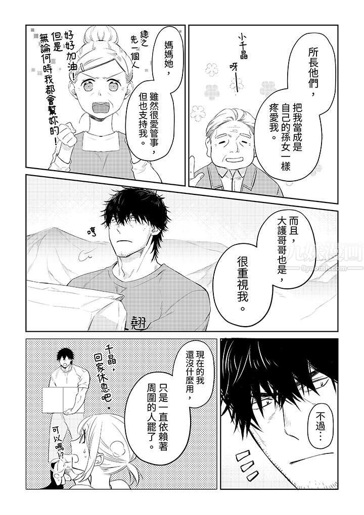 原不良农民的H太激烈！第33话