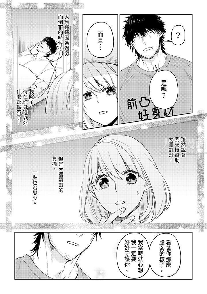 原不良农民的H太激烈！第33话