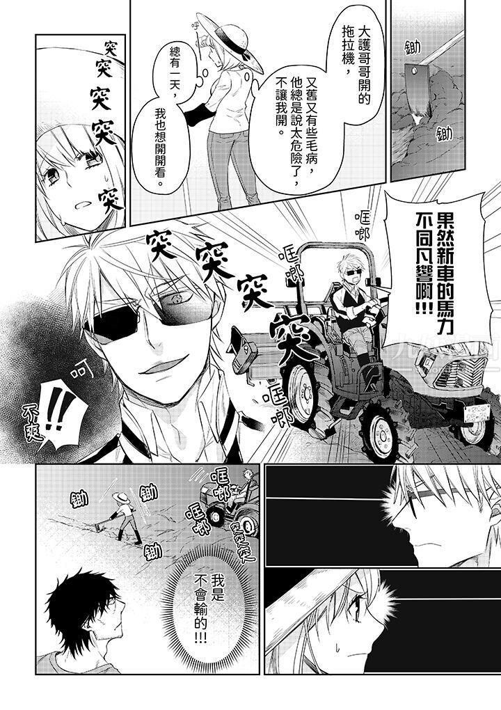 原不良农民的H太激烈！第33话