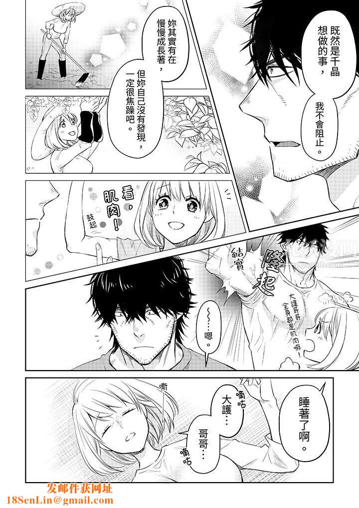 原不良农民的H太激烈！第33话