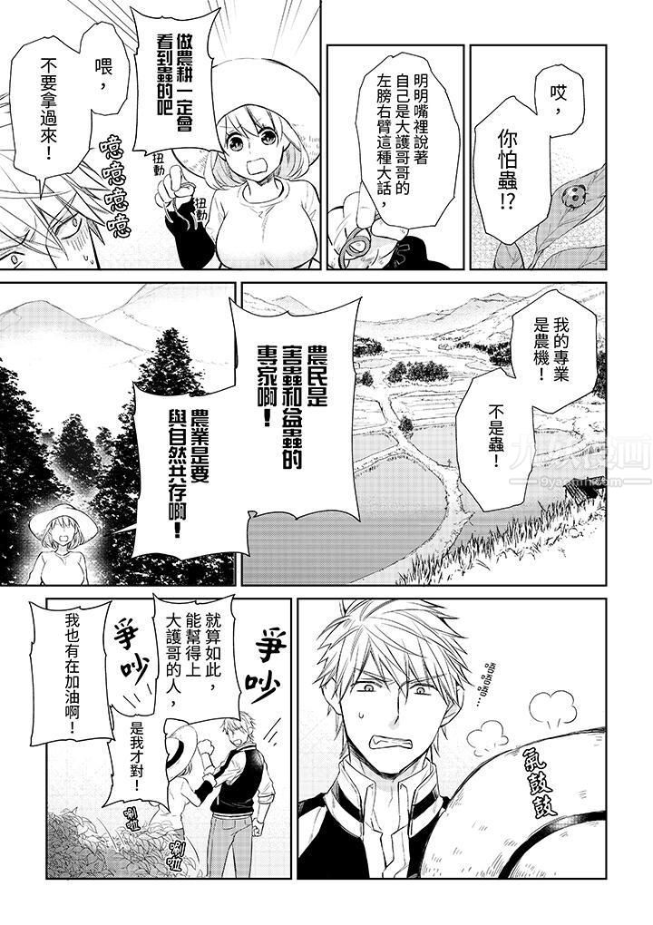 原不良农民的H太激烈！第33话