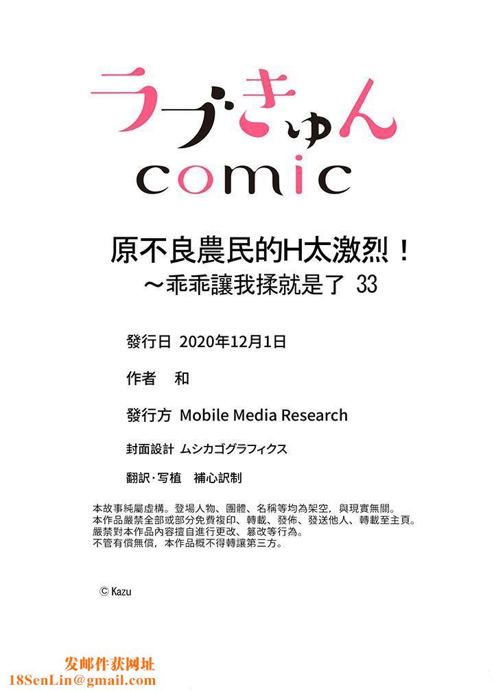 原不良农民的H太激烈！第33话