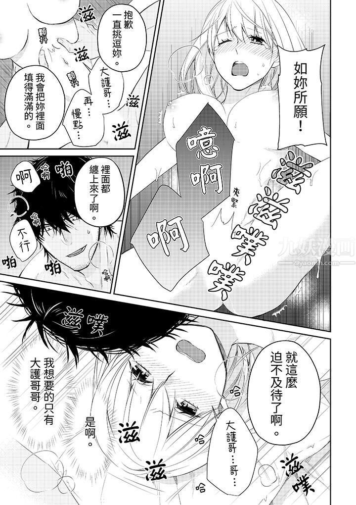 原不良农民的H太激烈！第34话