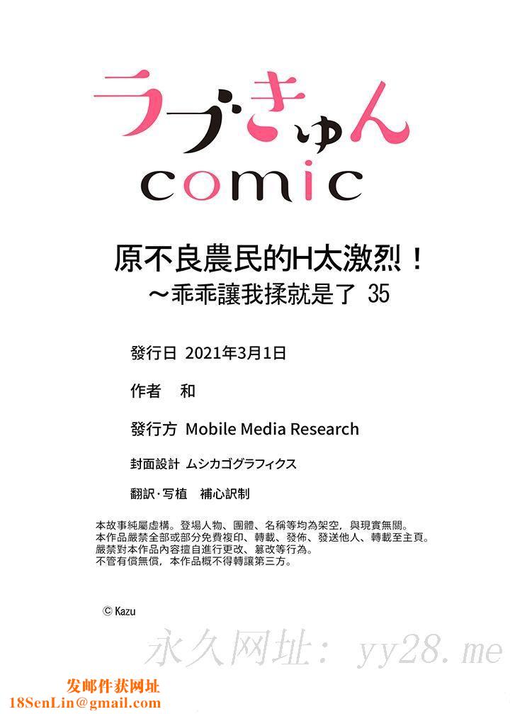 原不良农民的H太激烈！第35话