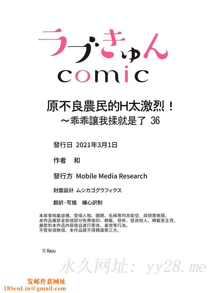 原不良农民的H太激烈！第36话