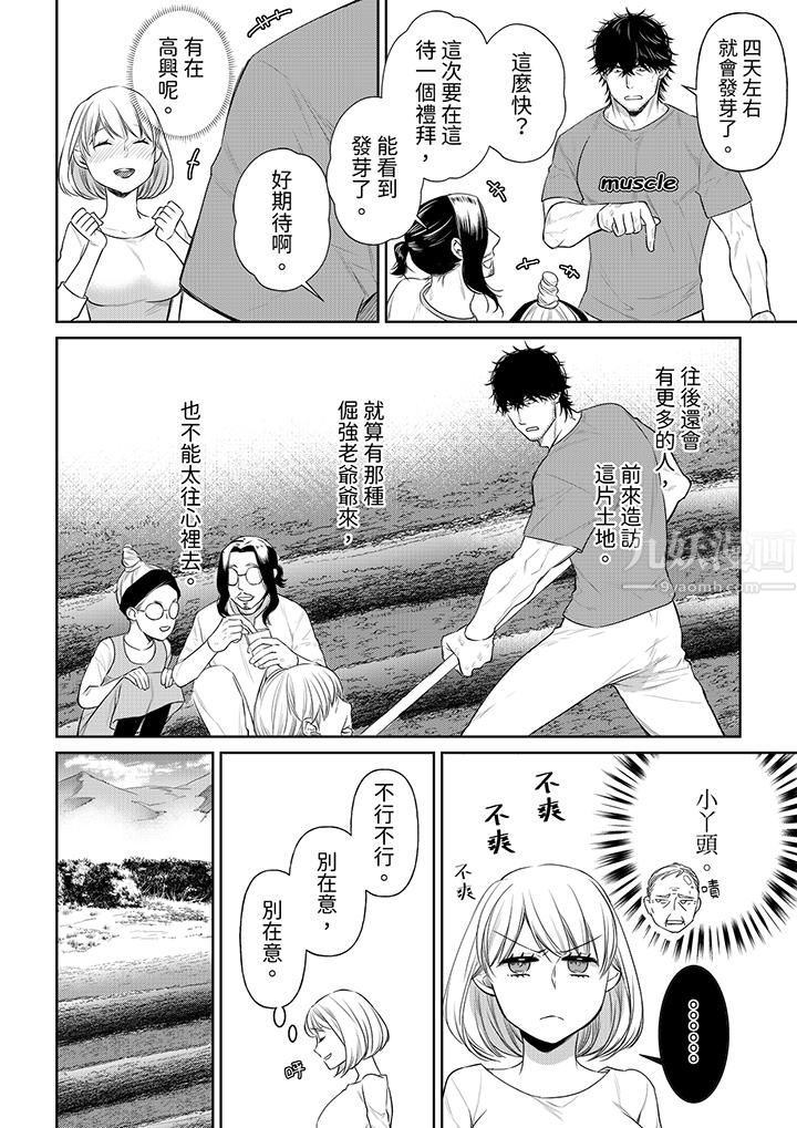 原不良农民的H太激烈！第37话