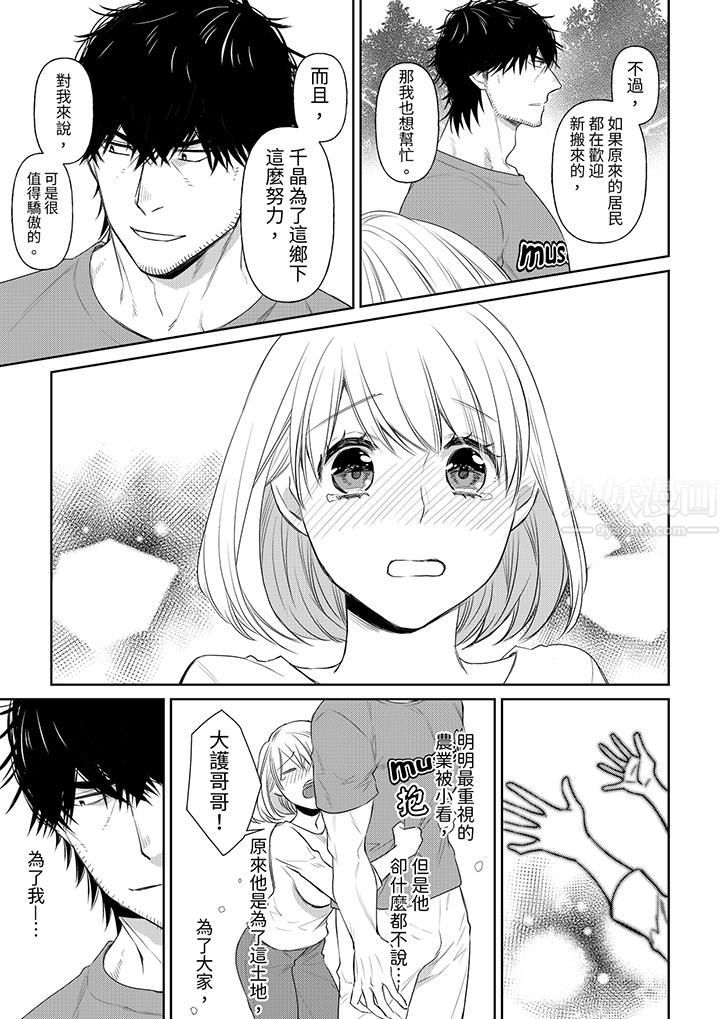 原不良农民的H太激烈!第37话