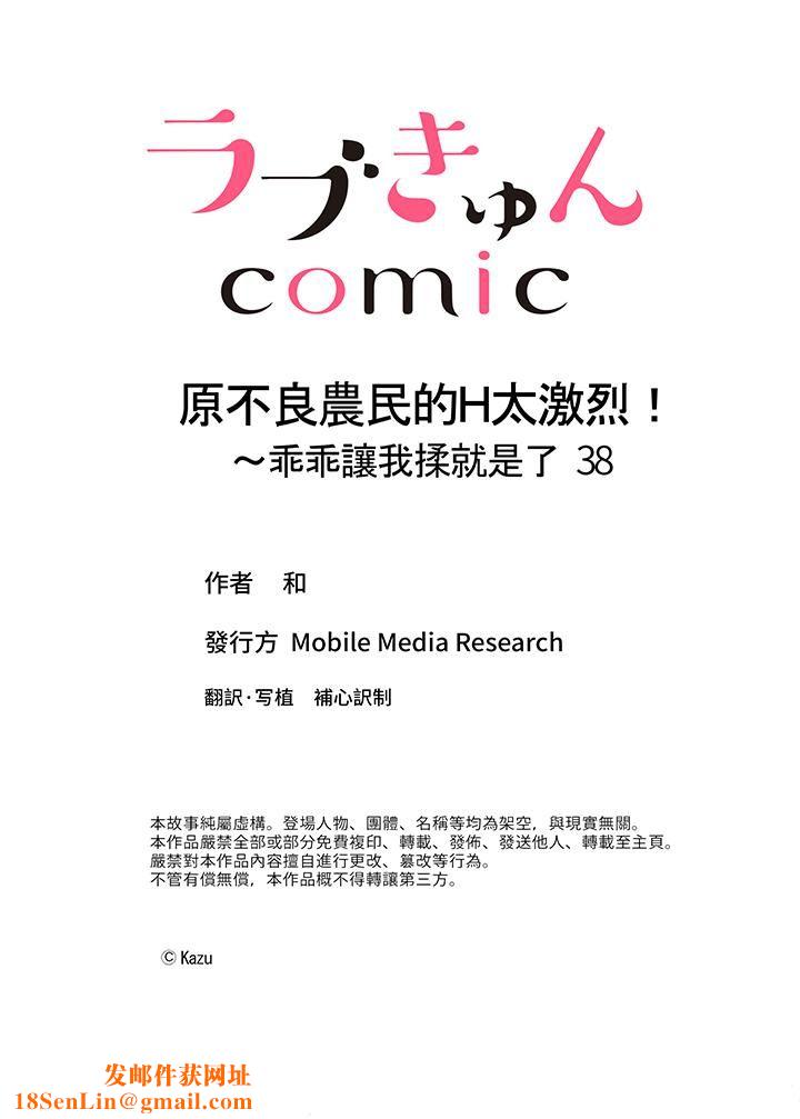 原不良农民的H太激烈!第38话