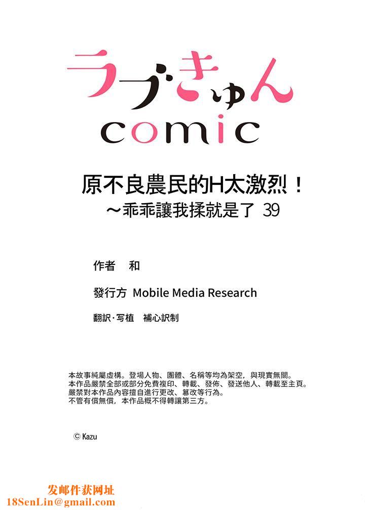 原不良农民的H太激烈!第39话