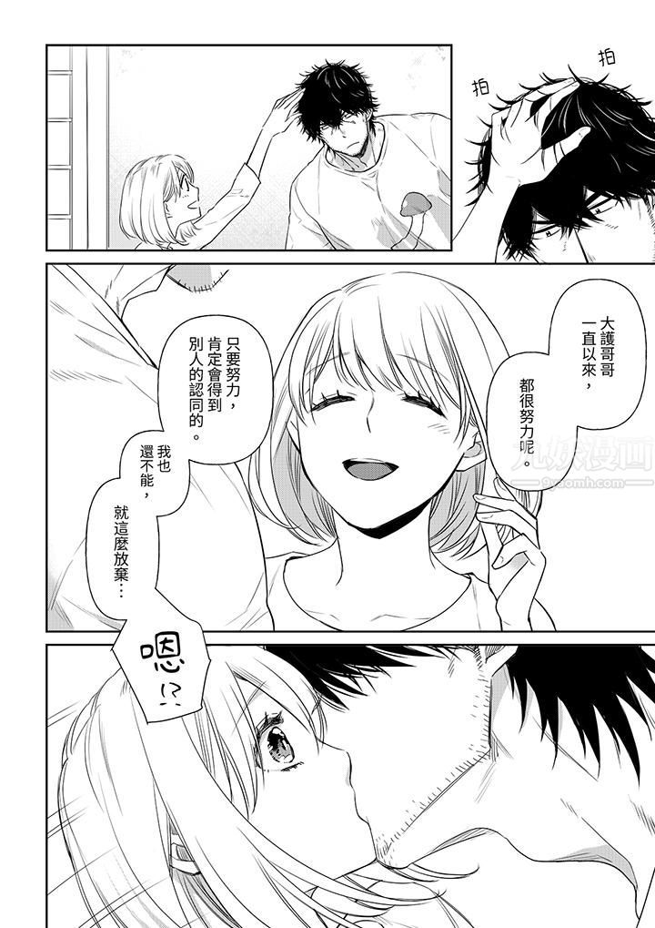 原不良农民的H太激烈！第40话