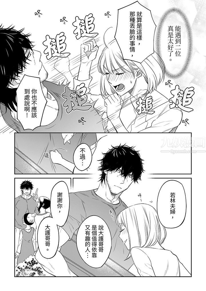 原不良农民的H太激烈!第41话