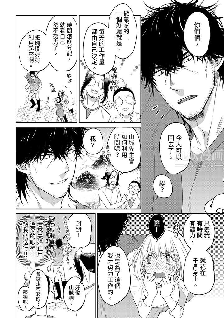 原不良农民的H太激烈!第41话