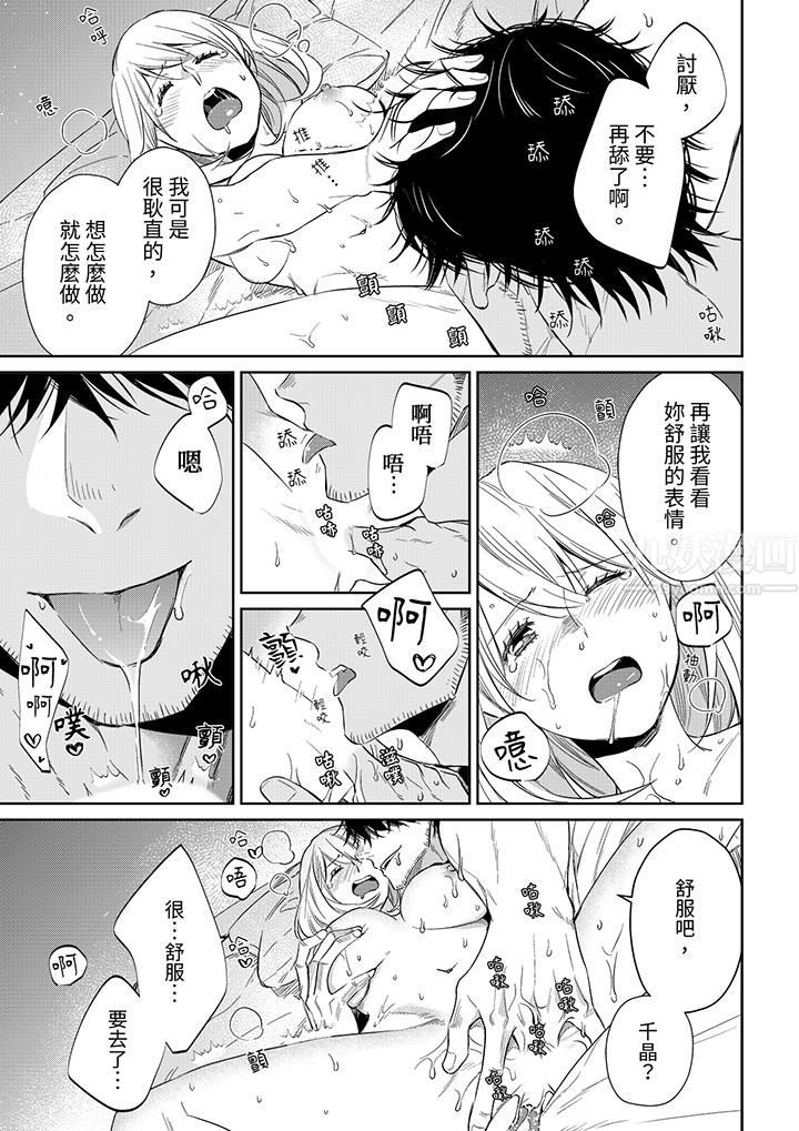 原不良农民的H太激烈!第43话