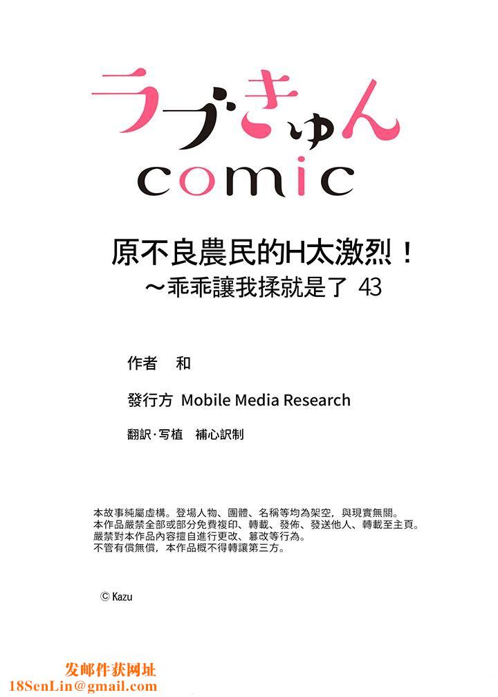 原不良农民的H太激烈!第43话