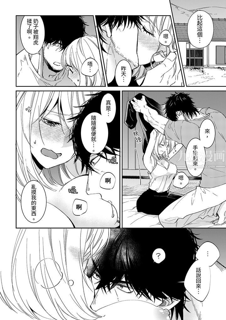 原不良农民的H太激烈!第46话