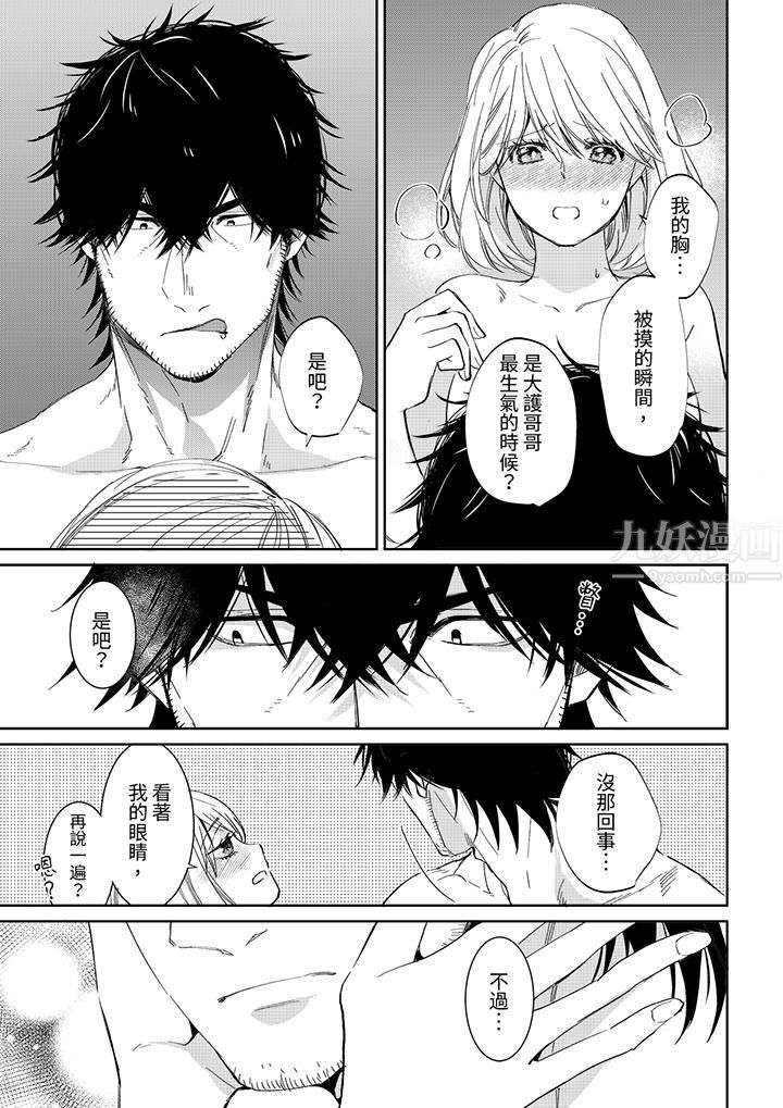 原不良农民的H太激烈！第46话