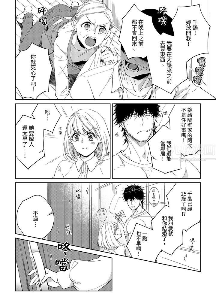 原不良农民的H太激烈!第47话