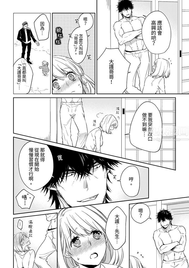 原不良农民的H太激烈！第48话