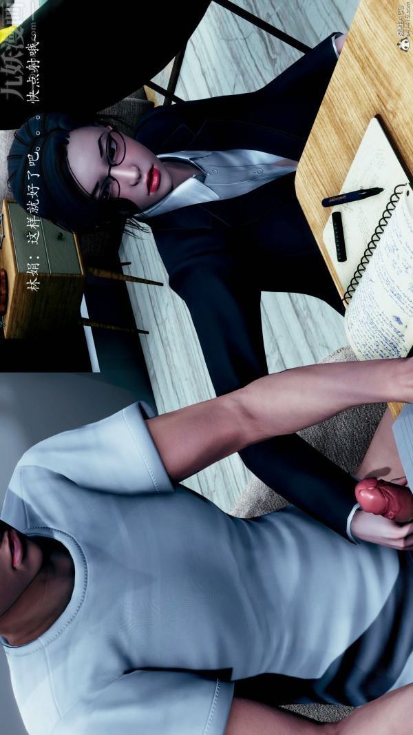 [3D]不伦的鼓励第07话