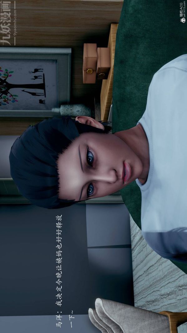 [3D]不伦的鼓励第07话