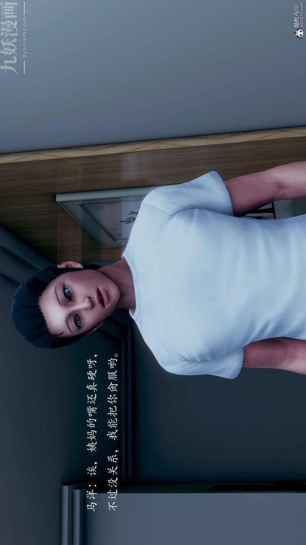 [3D]不伦的鼓励第08话