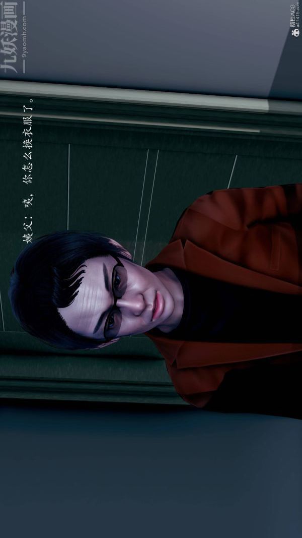 [3D]不伦的鼓励第08话