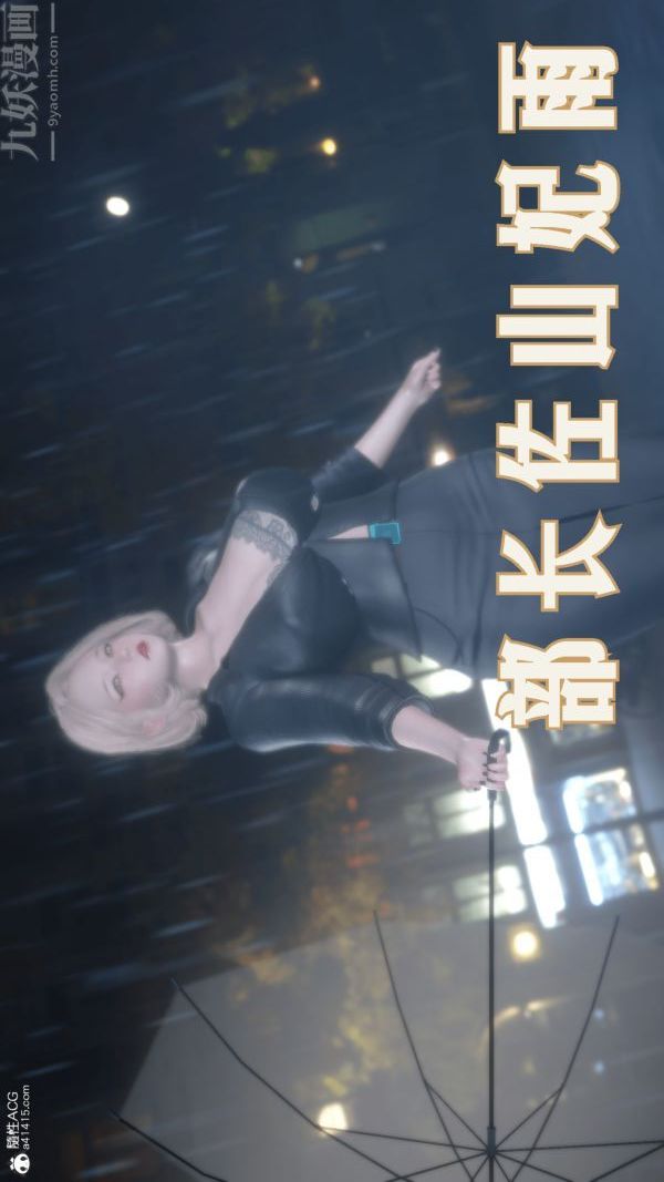 [3D]冷欲女上司-部长妃雨第03话