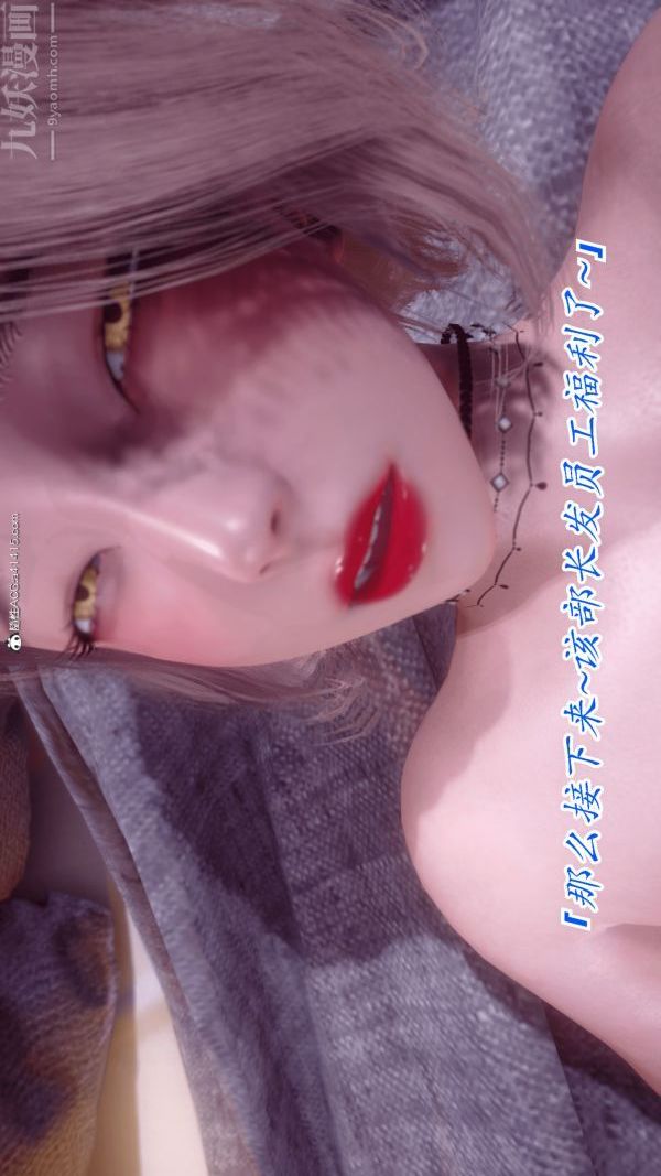 [3D]冷欲女上司-部长妃雨第04话