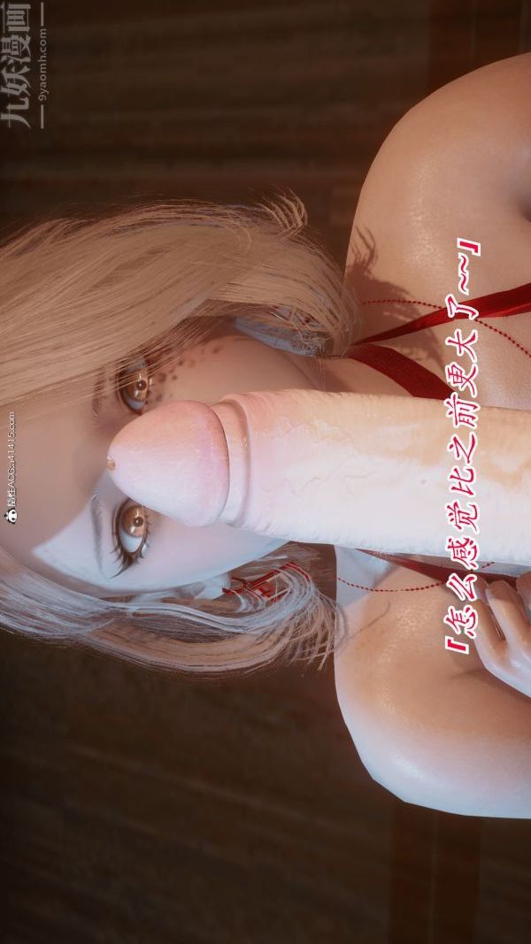 [3D]冷欲女上司-部长妃雨第08话