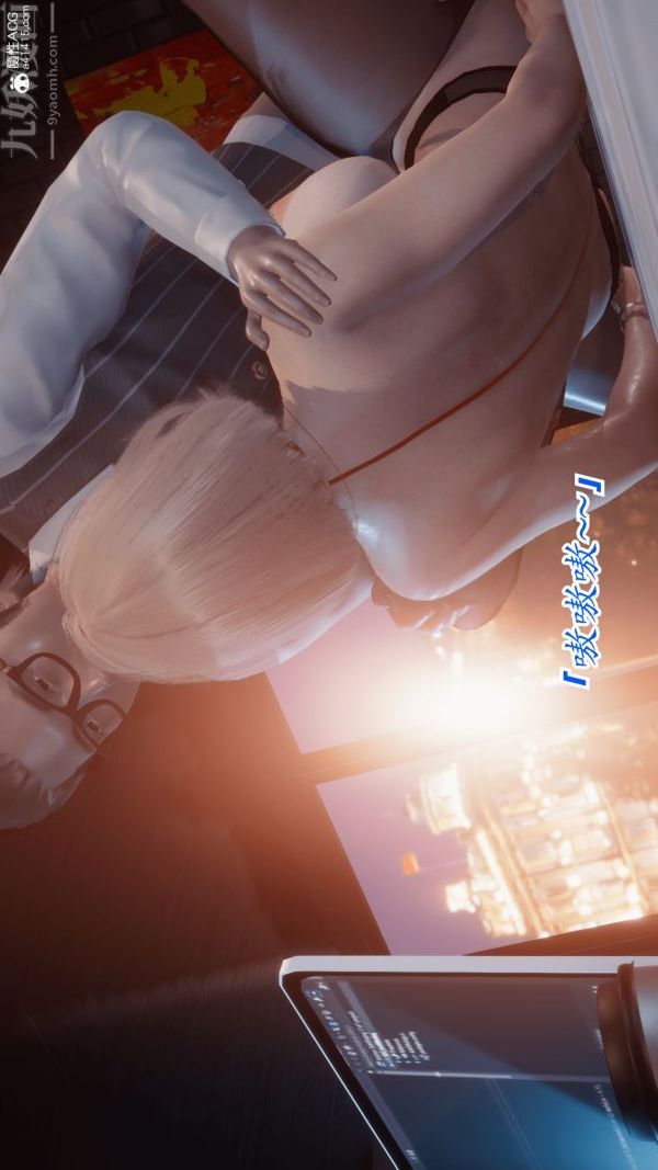 [3D]冷欲女上司-部长妃雨第09话