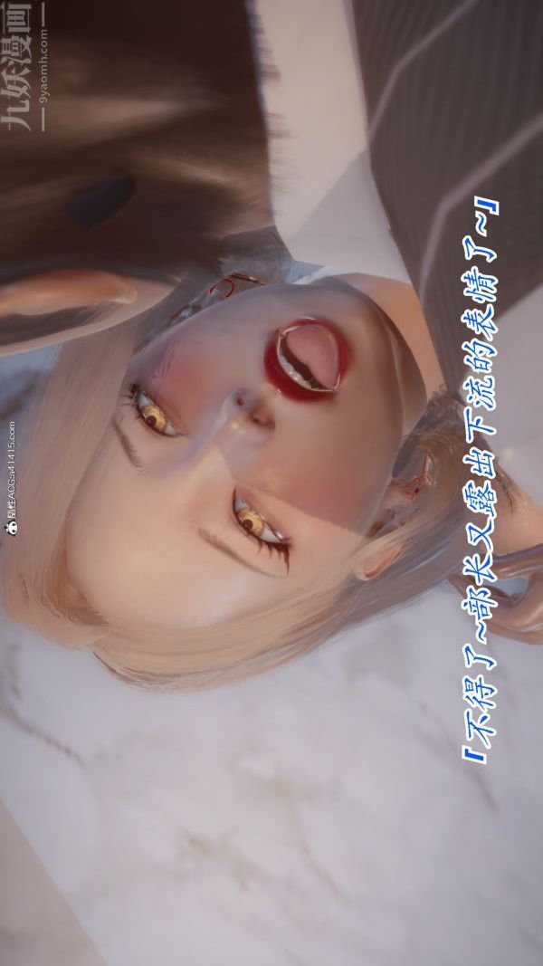 [3D]冷欲女上司-部长妃雨第09话