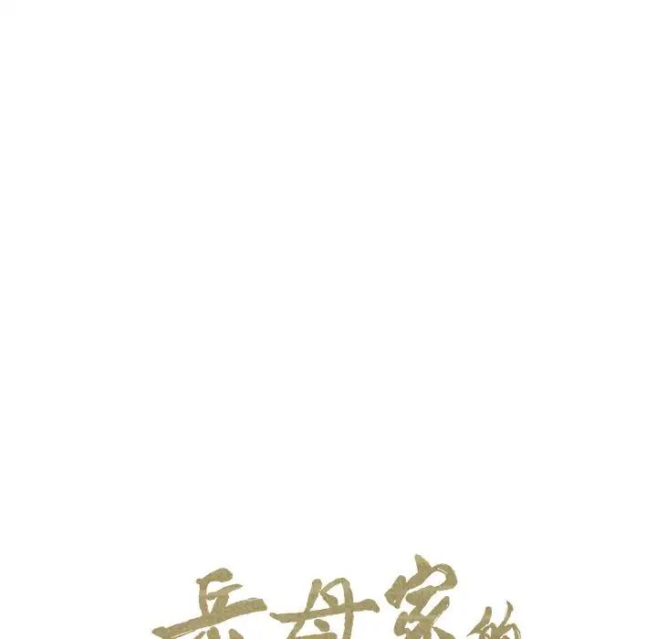 岳母家的刺激生活第42话