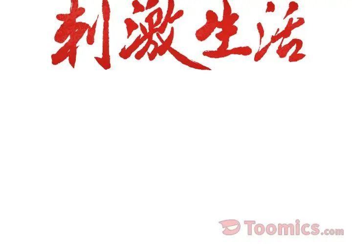 岳母家的刺激生活第43话