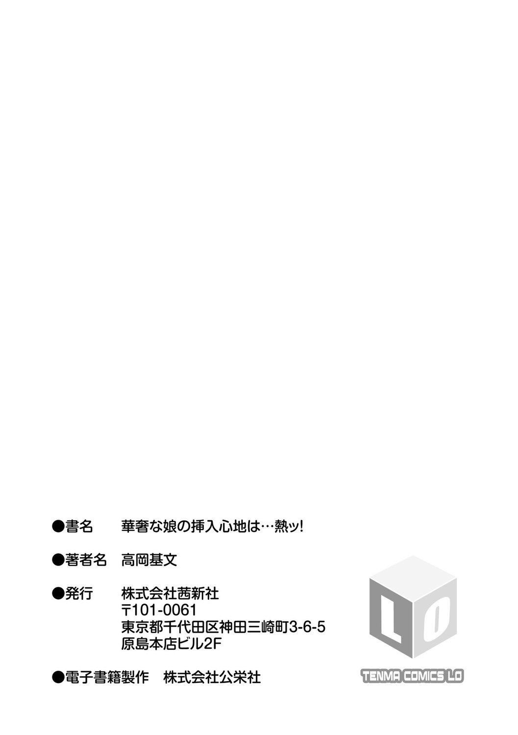[高冈基文]华奢な娘の挿入心地は…热ッ!  窈窕稚女的温热![中国翻訳][DL版]图源[修图]轰妈无修正版[高冈基文]华奢な娘の挿入心地は…热ッ!  窈窕稚女的温热![中国翻訳][DL版]图源[修图]轰妈无修正版