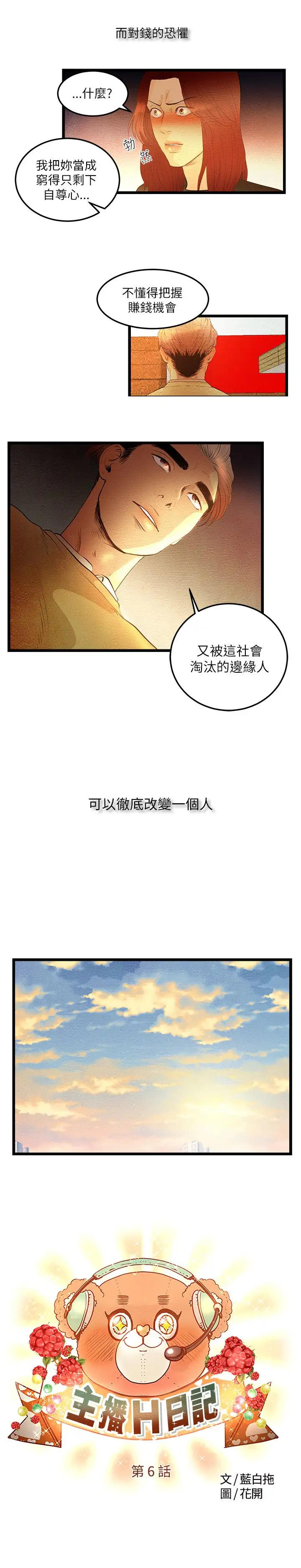 主播H日记第6话