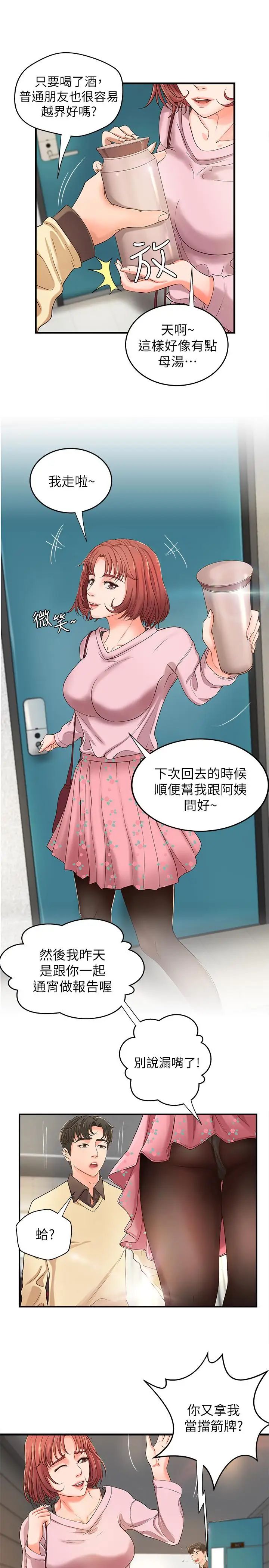 御姐的实战教学第4话-房里的不速之客