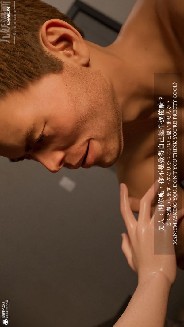 [3D]坏女孩第02话