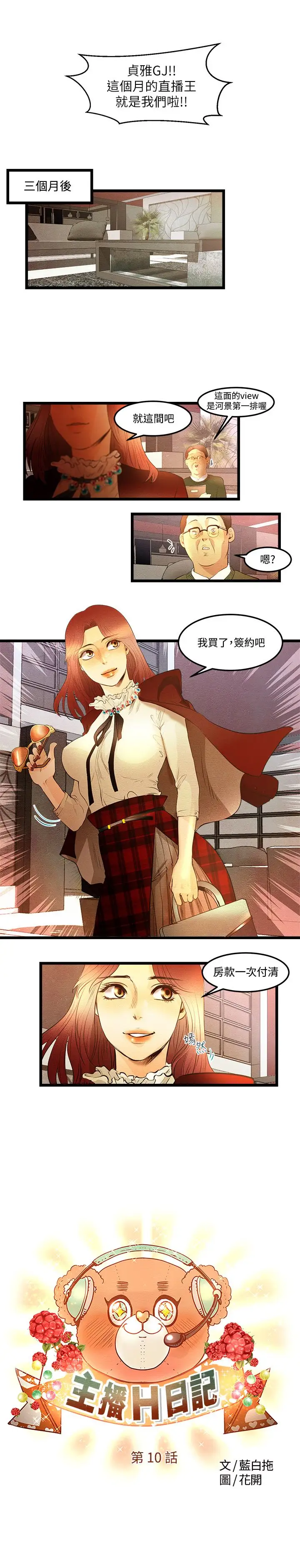 主播H日记第11话