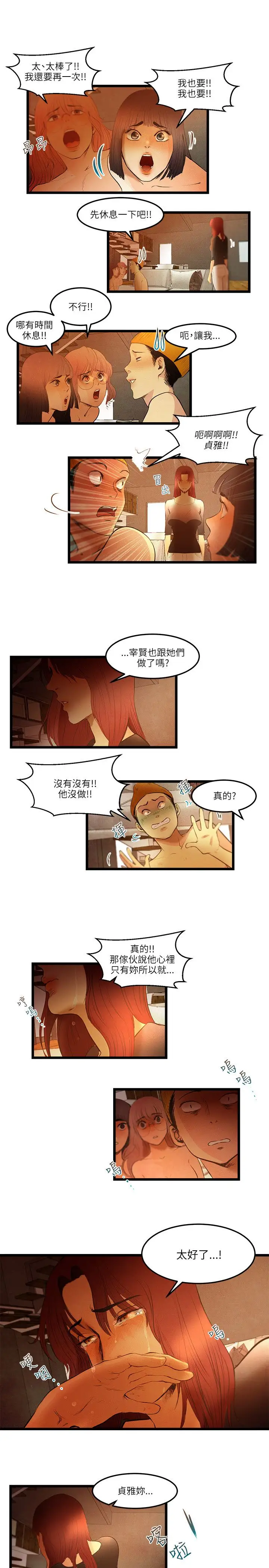 主播H日记第14话